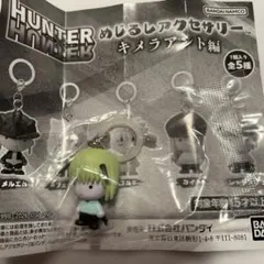 HUNTER HUNTER めじるしアクセサリー シャウアフフ　未開封