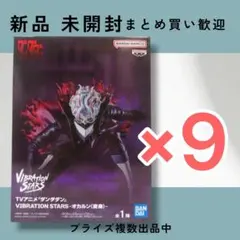 ダンダダン VIBRATION STARS オカルン 変身 フィギュア 9体 - メルカリ