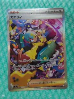 カナリィ トレーナーズカードSAR カナリィ【SAR】{248/193} - カードラッシュ[ポケモン]
