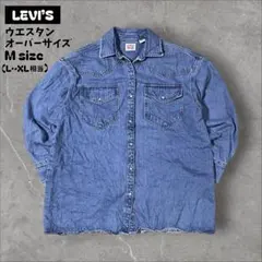 Levi’sリーバイスデニムシャツウエスタン長袖スナップボタンオーバーサイズ古着