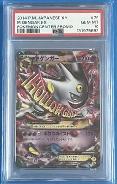 2025年最新】mゲンガーex psa10の人気アイテム - メルカリ