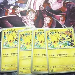 ピカチュウ PROMO 291/SV-P げきとうスパーク4枚セット