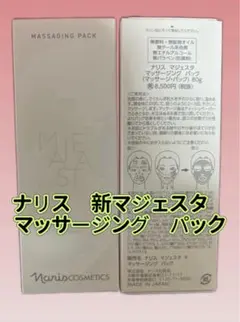 ナリス　マジェスタ　マッサージング　パック80g*1本のサムネイル