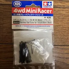 TAMIYA ステンレスビスセット　ブラック