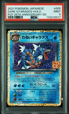2026年最新】わるいギャラドス 25th psa9の人気アイテム - メルカリ