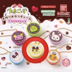 たまごっち 手作りおやつチャーム まめっち