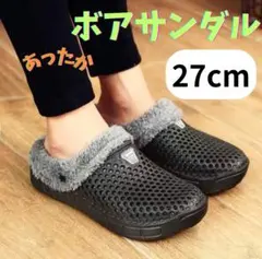 サボサンダル　冬用　男女兼用　クロッグ　ボア　あったかい　ブラック 27cm