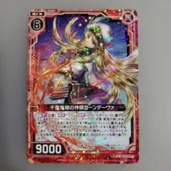 Z/X 千里飛翔之神頭伽迪亞 稀有度 9000