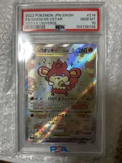 バオッキーVSTAR SAR PSA10 VSTARユニバース 214/172 - メルカリ