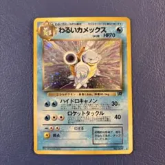 美品】わるいカメックス 渦巻き 旧裏 ☆ - メルカリ