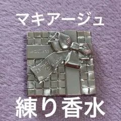限定品マキアージュ ドラマティックムードポーションS 10周年 香水のサムネイル