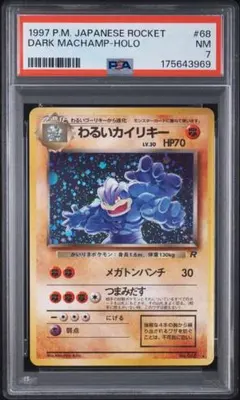 PSA10 カイリキー 旧裏 1996年 ポケモンカード Machamp - メルカリ