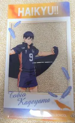 ハイキュー!! 影山飛雄 クリアファイル