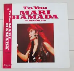 2026年最新】dvd 浜田 麻里の人気アイテム - メルカリ