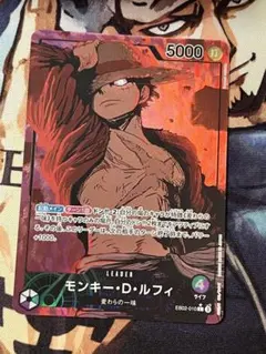 ワンピースカード ルフィ リーダーパラレル EB02-010