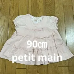 petit main フリルチュニック 90cm ピンク