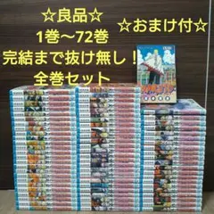 ☆良品☆NARUTO―ナルト―1巻～72巻全巻セット完結まで抜け無し☆おまけ付☆