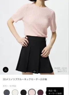 ユニクロ　3Dメリノリブクルーネックセーター S ピンク