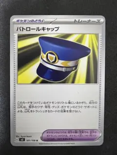パトロールキャップ U SV3 黒炎の支配者 101/108のサムネイル