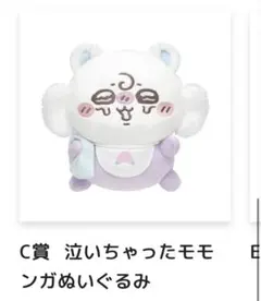 泣いちゃったモモンガ　ちいかわ Chiikawa Baby ぬいぐるみくじ C賞
