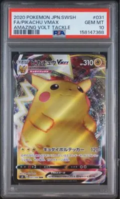 PSA10】ピカチュウV RR S4 仰天のボルテッカー 030/100 - メルカリ