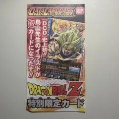 未開封&開封済】プロモ「孫悟空」2枚 ドラゴンボールZ 鳥山明特別限定