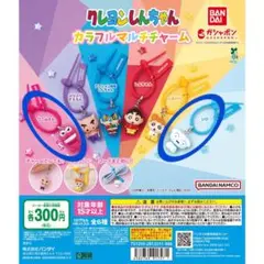 クレヨンしんちゃん カラフルマルチチャーム ワニ山さん シロ