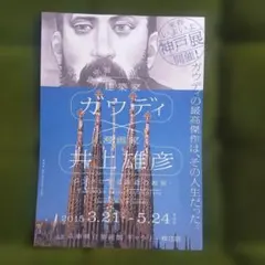 Sss様専用】 井上雄彦 ガウディ展 限定ポスター 特注額付き - メルカリ