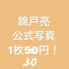 関ジャニ 公式写真 錦戸亮 SUPEREIGHT