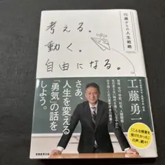 考える。動く。自由になる。15歳からの人生戦略