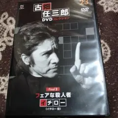2026年最新】古畑任三郎 dvd イチローの人気アイテム - メルカリ