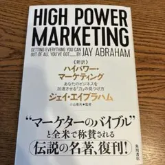 ハイパワーマーケティング ビジネス・経済