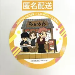 呪術廻戦 ららぽーと コースター