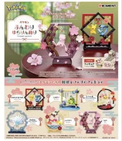 リーメント ポケモン ふんわりゆらりん飾り ミュウ