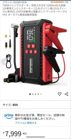 OGORI NEW ジャンプスターター 21800mAhのサムネイル