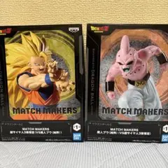 ドラゴンボール MATCH MAKERS フィギュアセット
