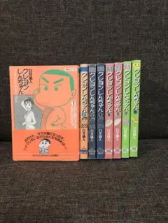名作シリーズ　クレヨンしんちゃん 1〜8 ８冊セット