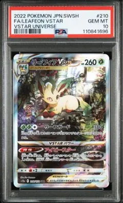リーフィアex SAR PSA10 鑑定品 PSA10❗️】 リーフィアex SAR 鑑定品 おまけ付き❗️ - メルカリ