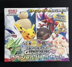 ポケモンカード　Generations　スペシャルバトルセット