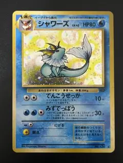 シャワーズ　ポケモンカード　旧裏面　第2弾拡張パック　ポケモンジャングル