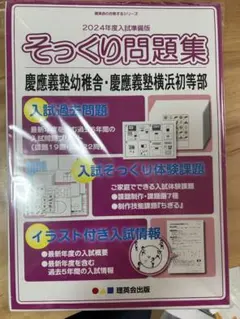 2026年最新】理英会 慶應の人気アイテム - メルカリ