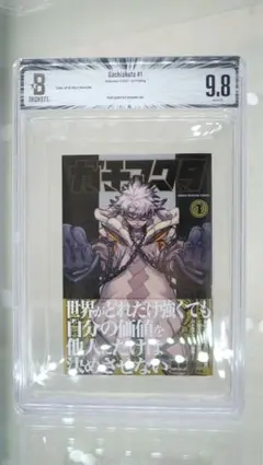 BGS9.8】 ガチアクタ 1巻 初版 帯付き BGS鑑定品 - メルカリ