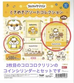 サンリオ　コロコロクリリン　ポーチ　トートバッグ　コインシリンダー　3点セット