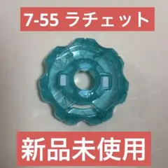 7-55 ラチェット　ベイブレードX