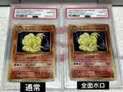 PSA】PSA8 やさしいキュウコン PSA6 キュウコン 旧裏 2枚セット - メルカリ