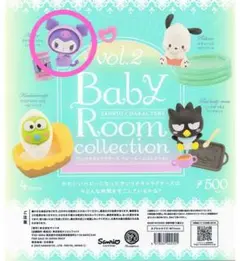 サンリオ ベビールームコレクション vol.2　クロミ