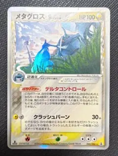 【世界に一枚】メタグロス　デルタ種　ars10+ アンリミ 2026年最新】メタグロス デルタの人気アイテム - メルカリ