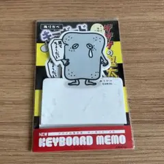 キーボードメモ トースト型キャラクター　ぬりかべ