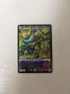 デュエルマスターズ ランページR ダグラジャパニカン 2枚セット - メルカリ