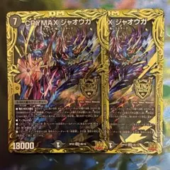 【24h発送】 CRYMAX ジャオウガ　20thB　B　シークレット　クラジャ デュエルマスターズ CRYMAX ジャオウガ 20th Bシク クラジャ - メルカリ